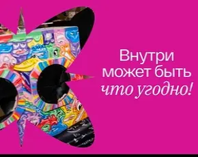 Игра "Угадай, что внутри"