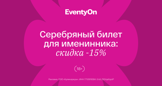 Подарок для именинника от EventyOn!