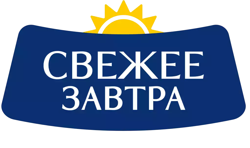 Свежее Завтра
